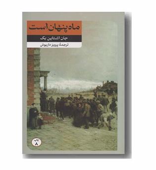 ماه پنهان است