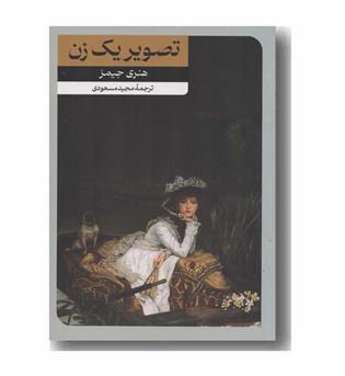 تصویر یک زن