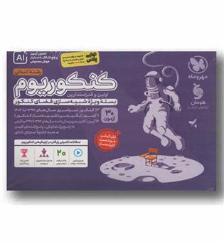 پک کنکوریوم تجربی ویژه 1404 و پاسخنامه  مهرو ماه