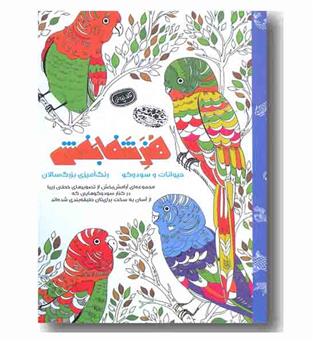 کافه نقاشی 7 هنر شفابخش حیوانات و سودوکو