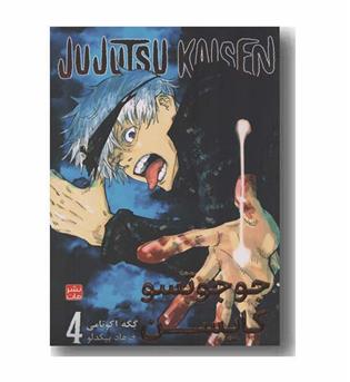 jujutsu kaisen 4