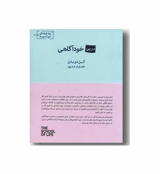 در پی خودآگاهی