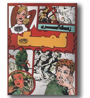 کافه نقاشی 31 رنگ آمیزی کمیک