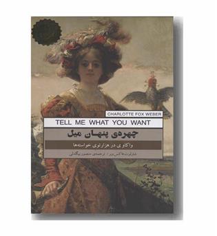 چهره پنهان میل