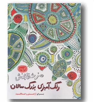 کافه نقاشی 5 رنگ آمیزی بزرگ سالان برای آرامش و خلاقیت