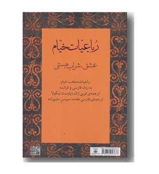 رباعیات خیام عشق شراب هستی