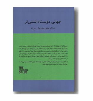 جهانی دوست داشتنی تر