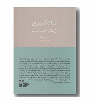 یادگیری زبان احساسات