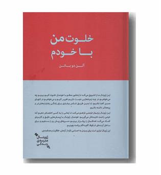 خلوت من با خودم