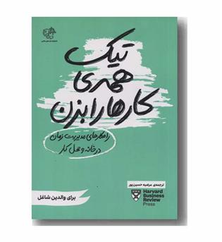 تیک همه کارها را بزن
