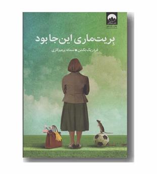 بریت ماری این جا بود