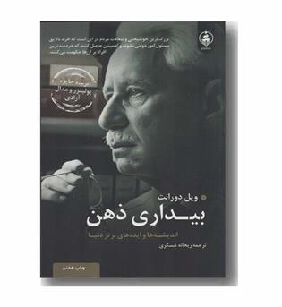 بیداری ذهن