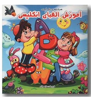 آموزش الفبای انگلیسی