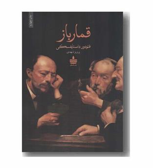 قمار باز