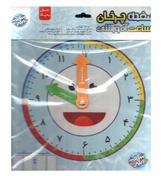 صفحه چرخان و ساعت آموزشی 8180