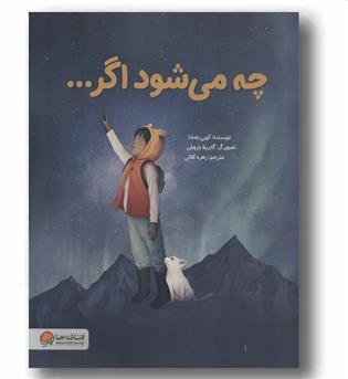 چه می شود اگر