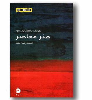 مختصر مفید 13 هنر معاصر