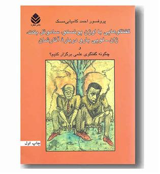 گفتگوهایی با اوژن یونسکو 