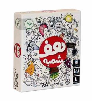 بازی هف شمبه