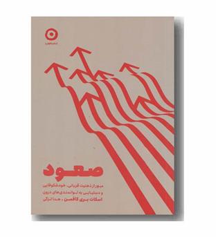 صعود