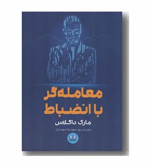 معامله گر با انضباط