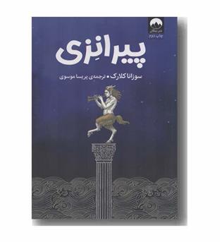 پیرانزی