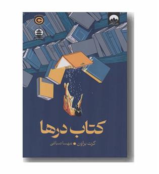 کتاب درها