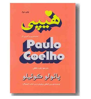 هیپی