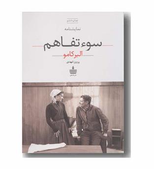 سوء تفاهم