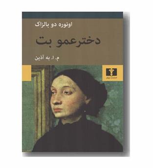 دخترعمو بت