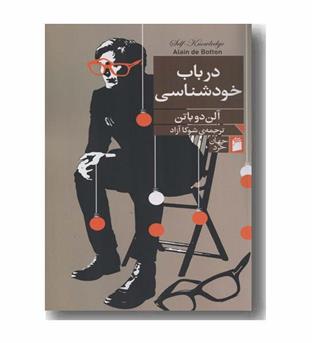 در باب خودشناسی