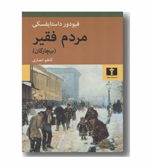 مردم فقیر بیچارگان