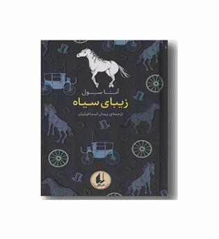 رنگین کمان کلاسیک زیبای سیاه