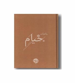 رباعیات خیام