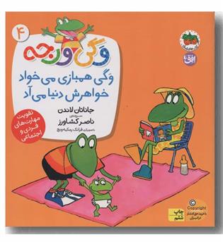 وگی ورجه 4 وگی همبازی می خواد خواهرش دنیا می آد