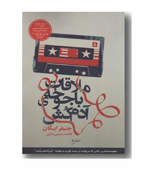 ملاقات با جوخه ی آدم کش