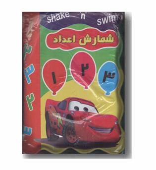 کتاب حمام شمارش اعداد