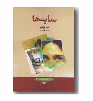 سایه ها