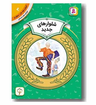 آموزش سواد مالی سطح دو شلوارهای جدید