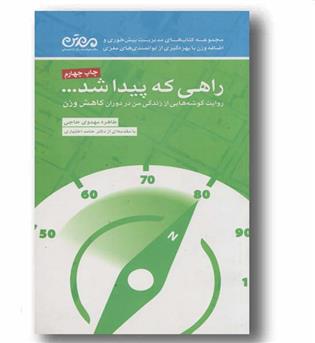 راهی که پیدا شد