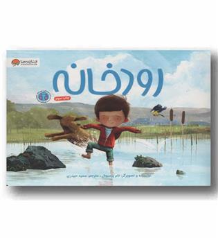 رودخانه