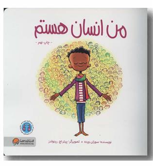 من انسان هستم