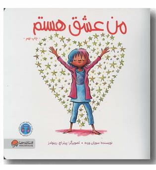 من عشق هستم