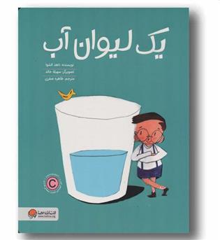 یک لیوان آب