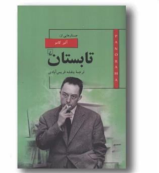 تابستان 