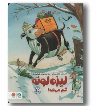 لیزه لوته گم می شه