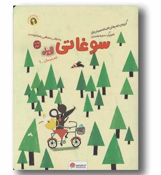 قند و عسل سوغاتی