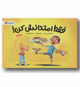 فقط امتحانش کن