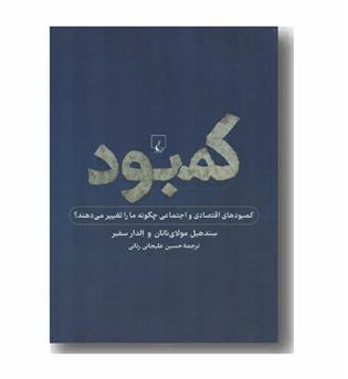 کمبود