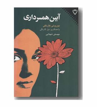 آیین همسرداری